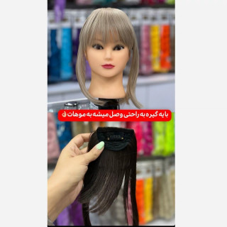 چتری جلوی مو بغل دار حجم طبیعی